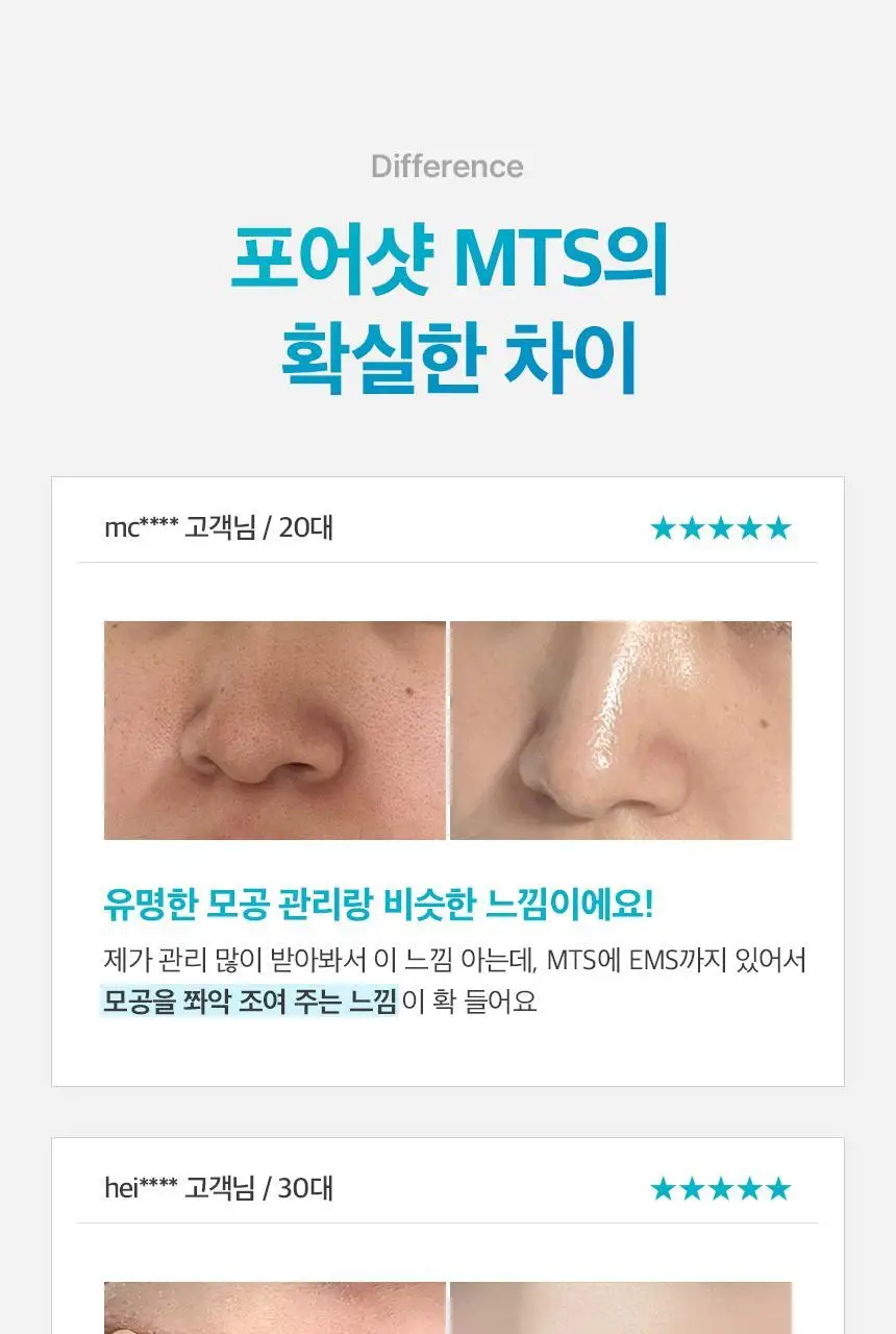 [모공수축] 셀올로지 포어샷 MTS (MTS/앰플/카트리지) 상세페이지 15